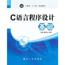 C语言程序设计基础