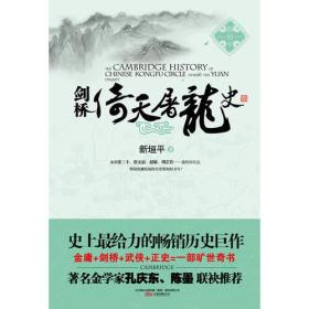 剑桥倚天屠龙史：The Cambridge History of Chinese Kongfu Circle during the Yuan Dynasty