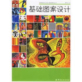 孔夫子旧书网--基础图案设计
