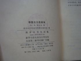 《帝国主义在满洲》苏.Ｂ阿瓦林著 商务出版社 1980年1版第1印 原版书 馆藏 书品如图.