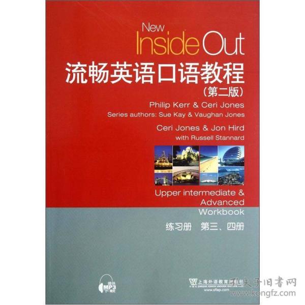 流畅英语口语教程（练习册）（第3、4册）（第2版）