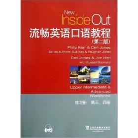 流畅英语口语教程（第2版）第3、4册练习册（附mp3下载）
