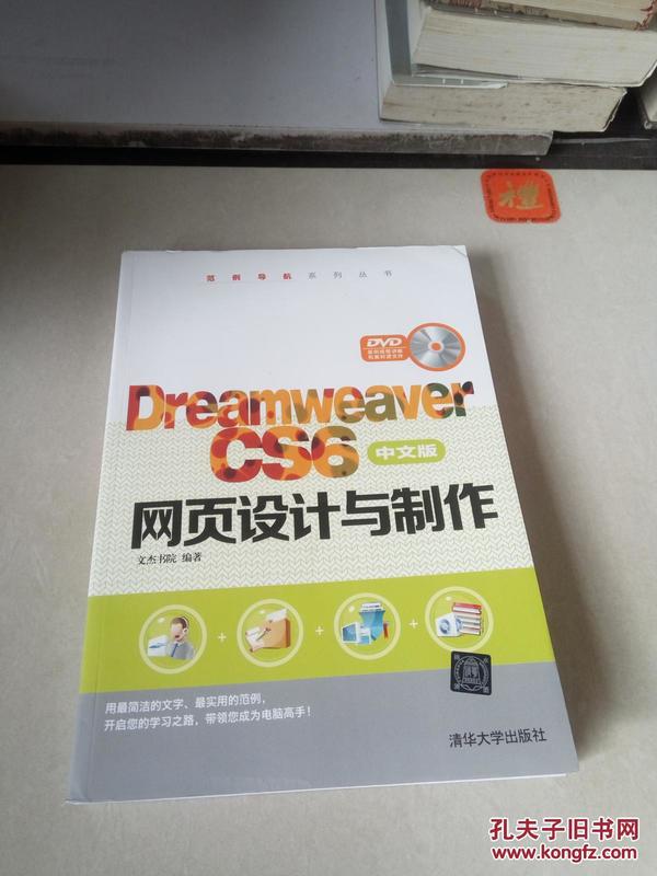 Dreamweaver CS6中文版网页设计与制作