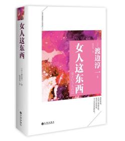 女人这东西