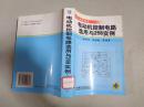 电动机控制电路选用与258实例——电工实用丛书