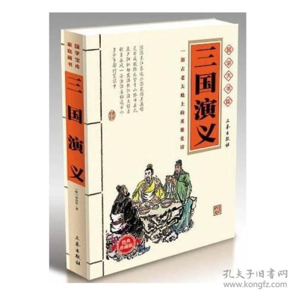 国学大书院：三国演义