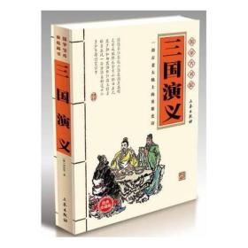 三国演义（上下）