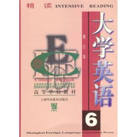 〈大学英语〉系列教材·大学英语6精读（修订本）