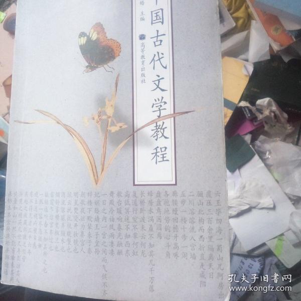 中国古代文学教程