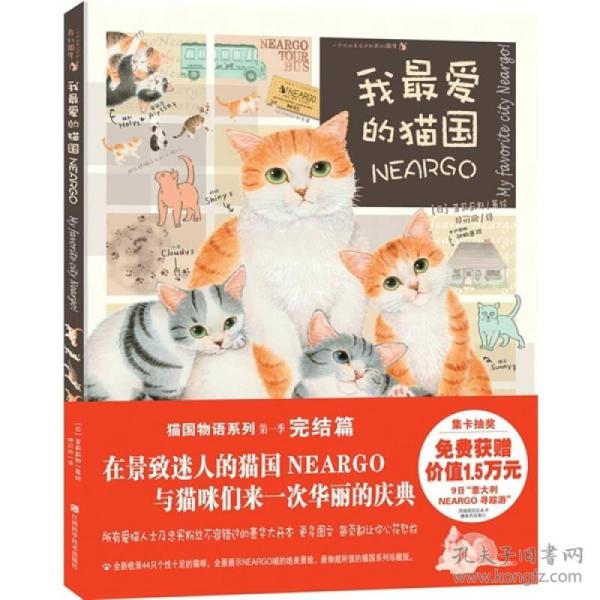 我最爱的猫国