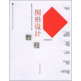 孔夫子旧书网--图形设计教程