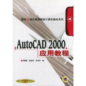 AutoCAD2004应用教程