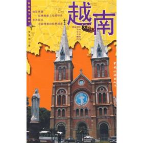 越南：俭游天下系列丛书，越南更新第3版