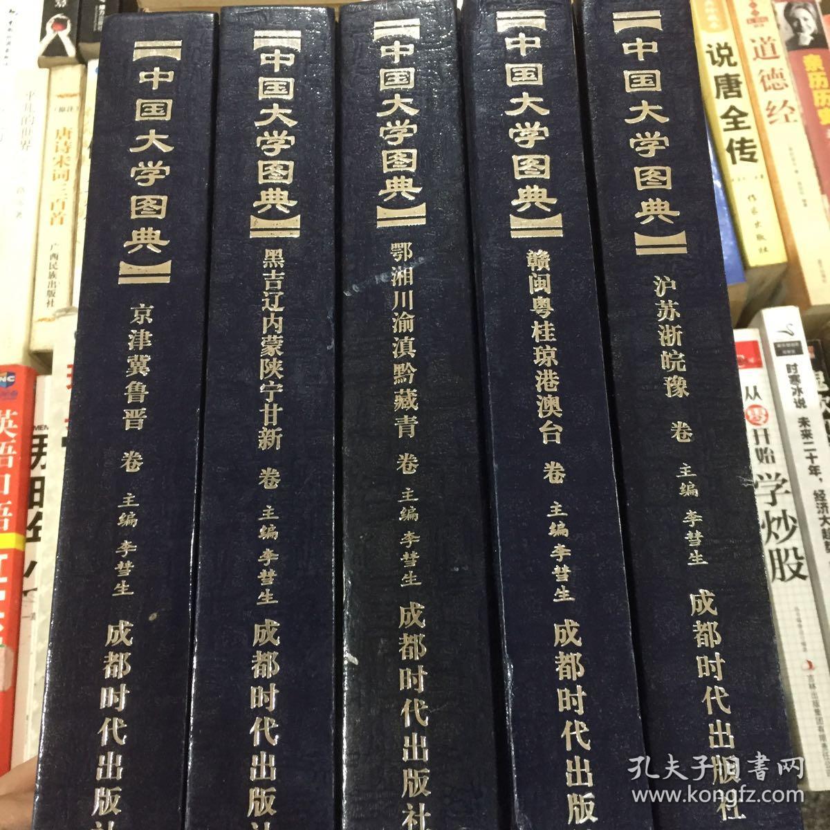 中国大学图典，作者签赠本（精装五册全，品极佳）