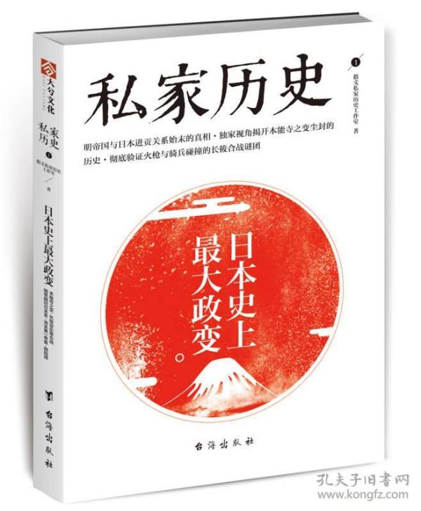 私家历史1：日本史上最大政变