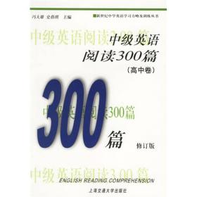 中级英语阅读300篇（高中卷）（第3版）