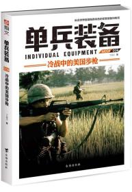 单兵装备（001-008）（全8册）（编码：19089803）