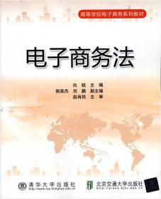 电子商务法