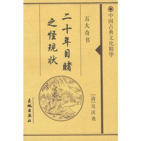 中国古典文化精华系列:四大名著(全四册)