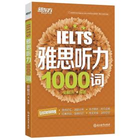 正版现货  新东方 雅思听力1000词