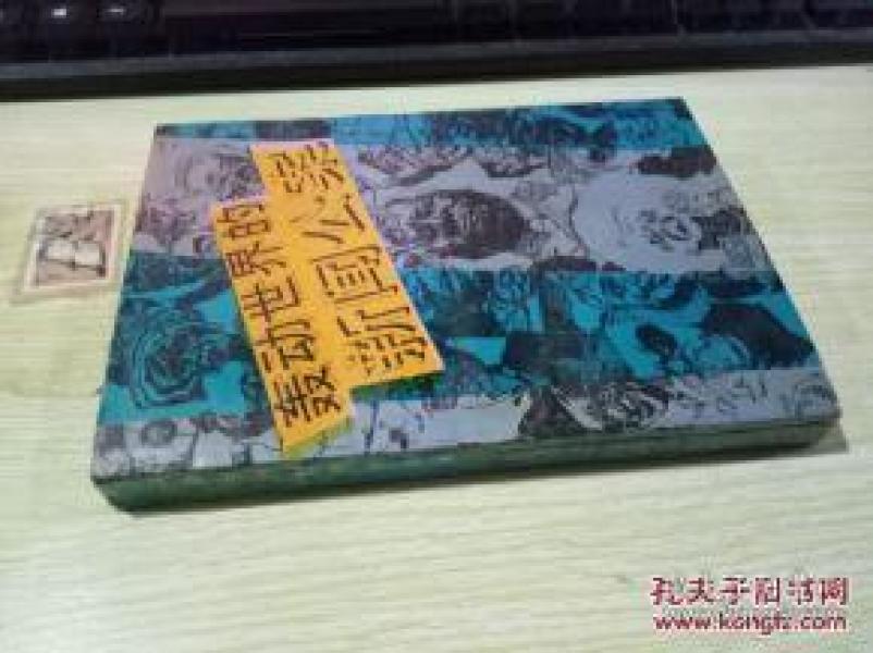 正版   轰动世界的新闻公案