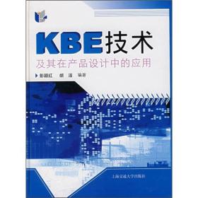 KBE技术及其在产品设计中的应用