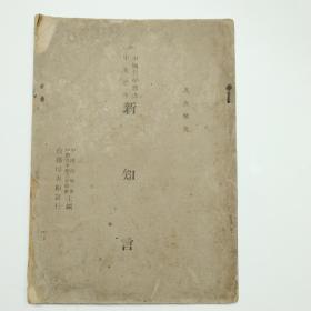 新知言(冯友兰著)