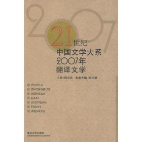 2007年翻译文学