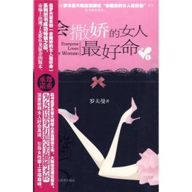 会撒娇的女人最好命