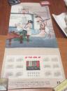 1981年年历画1张 王锡麒绘画 长87厘米宽36厘米