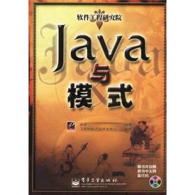 Java与模式