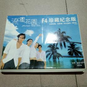 流星花园 F4珍藏纪念版 写真集+特大海报+2VCD