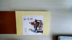 中国古典小说青少版：彭公案（上册）9787020087990