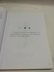 诗苑耕耘二十年【广东岭南诗社成立二十周年纪念册】