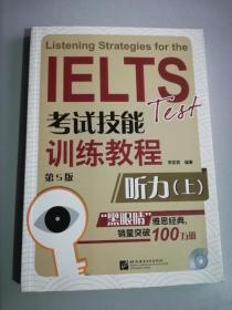 黑眼睛·IELTS考试技能训练教程： 听力