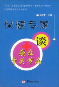 保健专家谈心血管病——医学保健专家对你说丛书