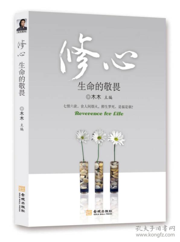 修心 木木 金城出版社