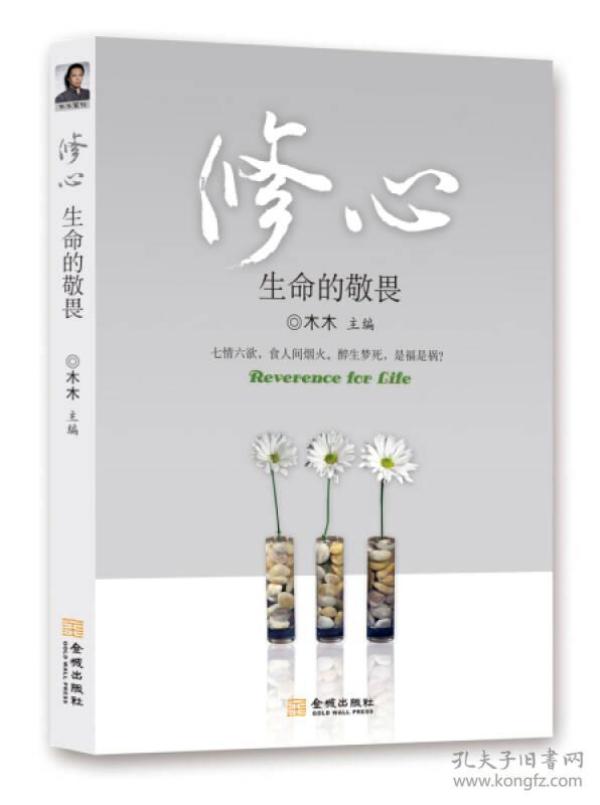 修心 木木 金城出版社