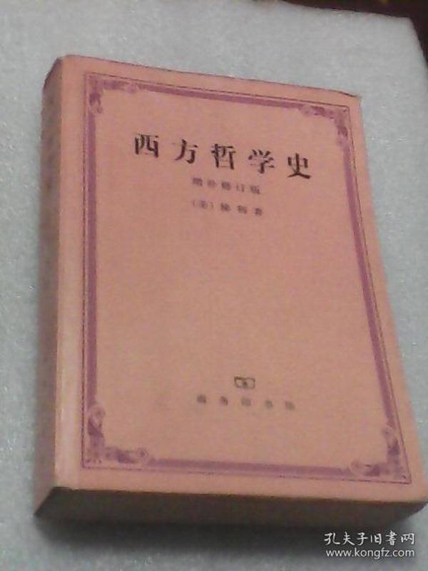 西方哲学史