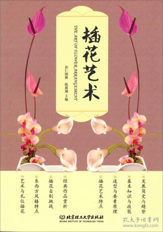 插花艺术