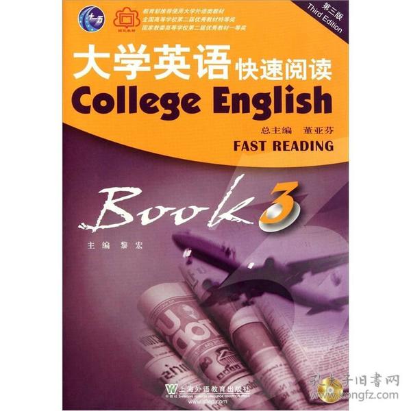大学英语：快速阅读3（第3版）