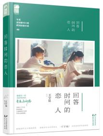 ◆大鱼文学：回答时间的恋人