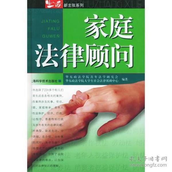 家庭法律顾问——新主张系列