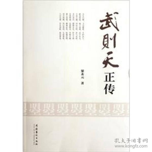武则天正传