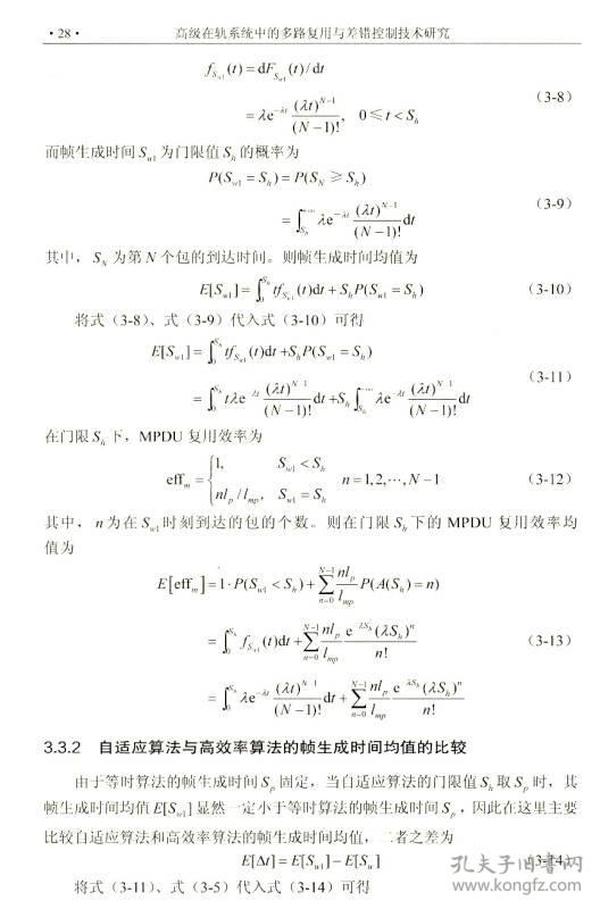 高级在轨系统中的多路复用与差错控制技术研究