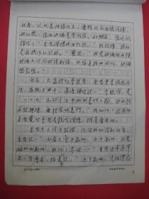 曹典谟手稿信札4封——1.祝寿记（祝贺朱老（朱九思）九秩大寿）5页、2.三访三迁忆柏原（岁寒三友之一）5页、3.一部与时俱进的字典6页、4.关于《两人集》的审谈意见4页