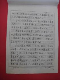 曹典谟手稿信札4封——1.祝寿记（祝贺朱老（朱九思）九秩大寿）5页、2.三访三迁忆柏原（岁寒三友之一）5页、3.一部与时俱进的字典6页、4.关于《两人集》的审谈意见4页