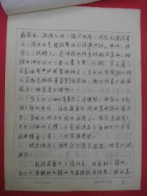 曹典谟手稿信札4封——1.祝寿记（祝贺朱老（朱九思）九秩大寿）5页、2.三访三迁忆柏原（岁寒三友之一）5页、3.一部与时俱进的字典6页、4.关于《两人集》的审谈意见4页