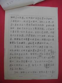 曹典谟手稿信札4封——1.祝寿记（祝贺朱老（朱九思）九秩大寿）5页、2.三访三迁忆柏原（岁寒三友之一）5页、3.一部与时俱进的字典6页、4.关于《两人集》的审谈意见4页