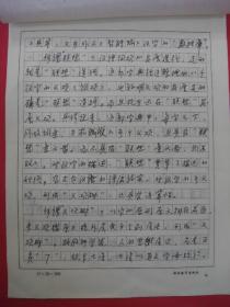 曹典谟手稿信札4封——1.祝寿记（祝贺朱老（朱九思）九秩大寿）5页、2.三访三迁忆柏原（岁寒三友之一）5页、3.一部与时俱进的字典6页、4.关于《两人集》的审谈意见4页